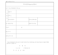 주조 사면서재 교부신청서 주조 사면서재 교부신청서